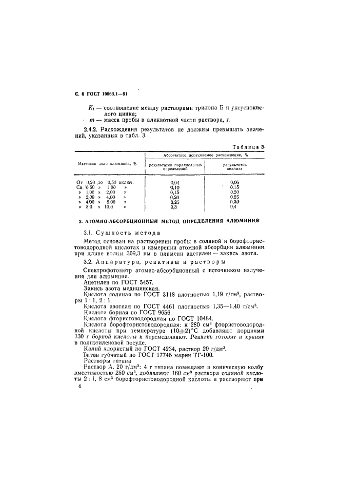 ГОСТ 19863.1-91