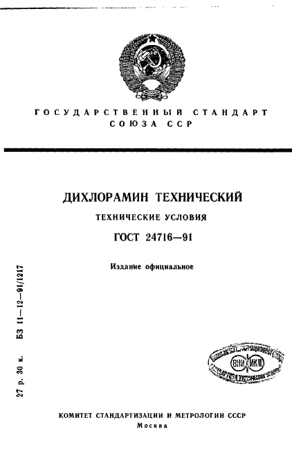 ГОСТ 24716-91