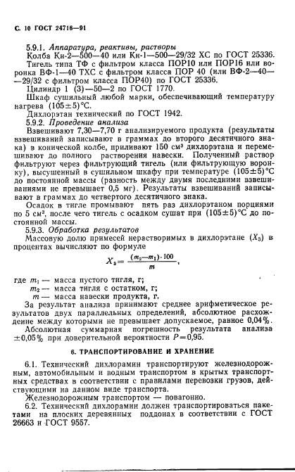 ГОСТ 24716-91