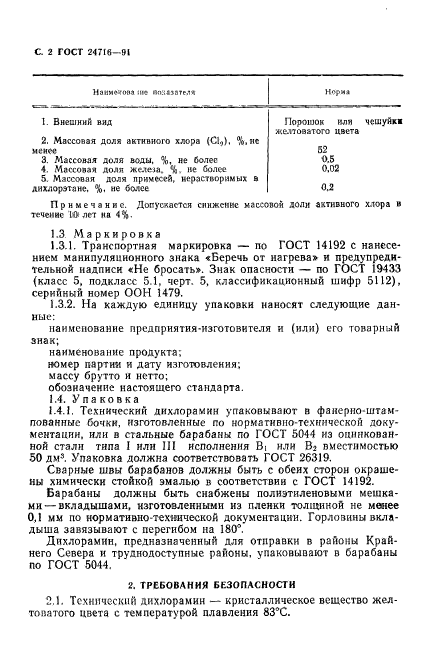 ГОСТ 24716-91