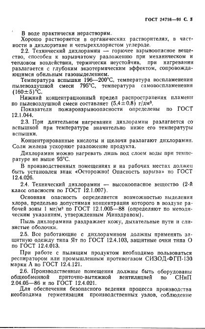 ГОСТ 24716-91