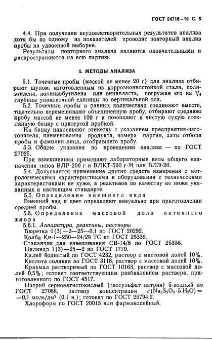 ГОСТ 24716-91