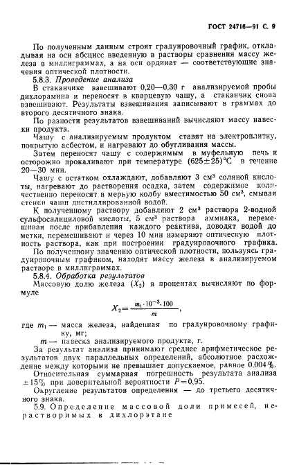 ГОСТ 24716-91