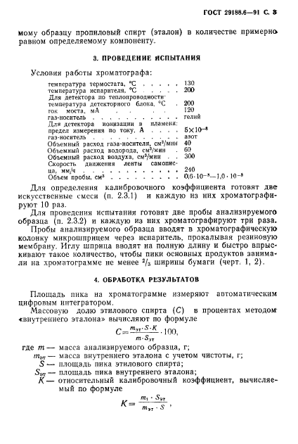 ГОСТ 29188.6-91