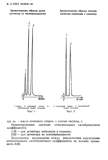 ГОСТ 29188.6-91