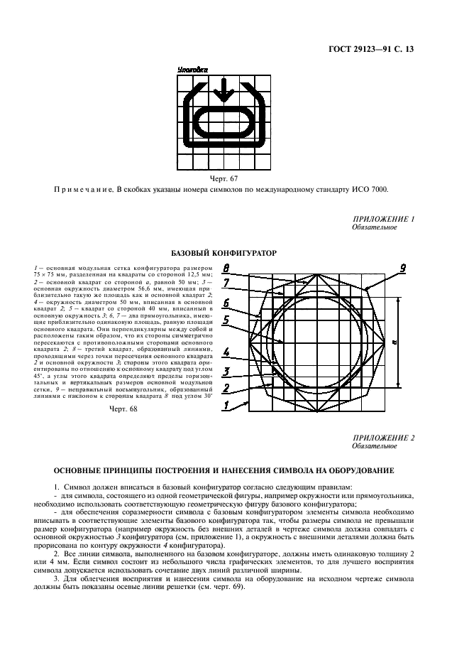 ГОСТ 29123-91