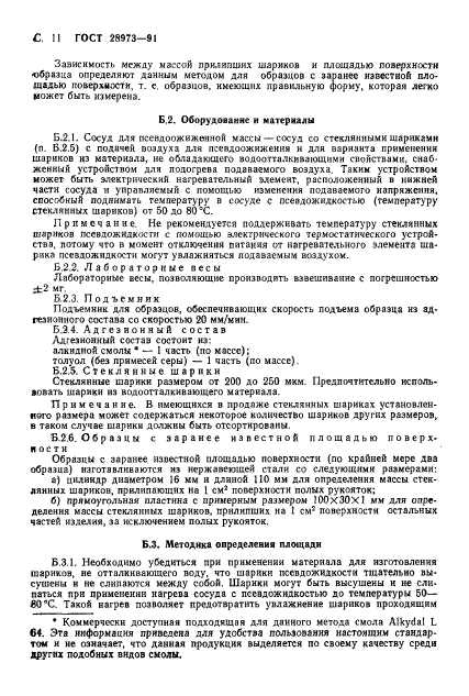 ГОСТ 28973-91