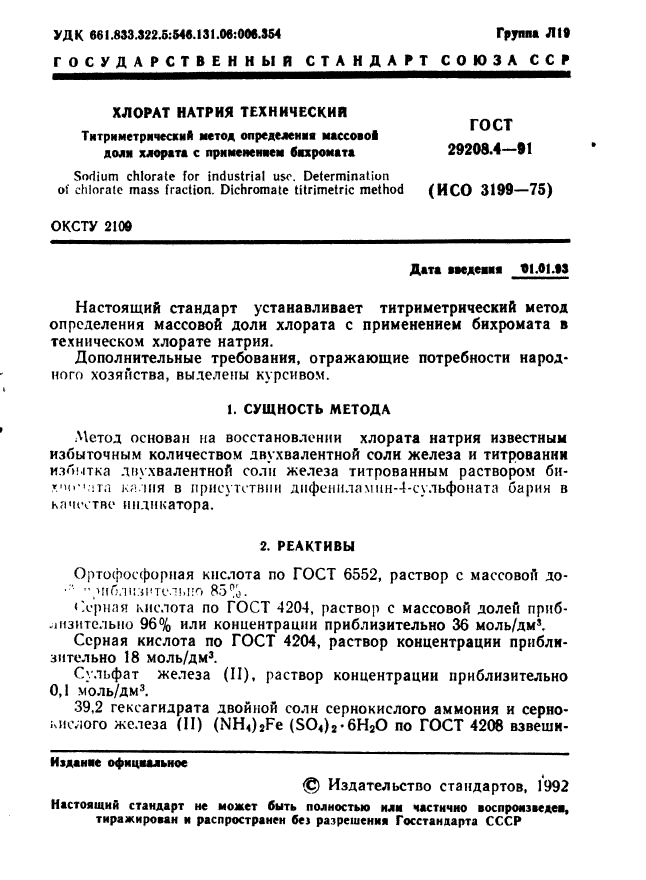 ГОСТ 29208.4-91