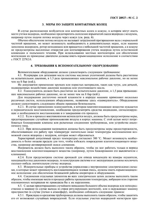 ГОСТ 28927-91