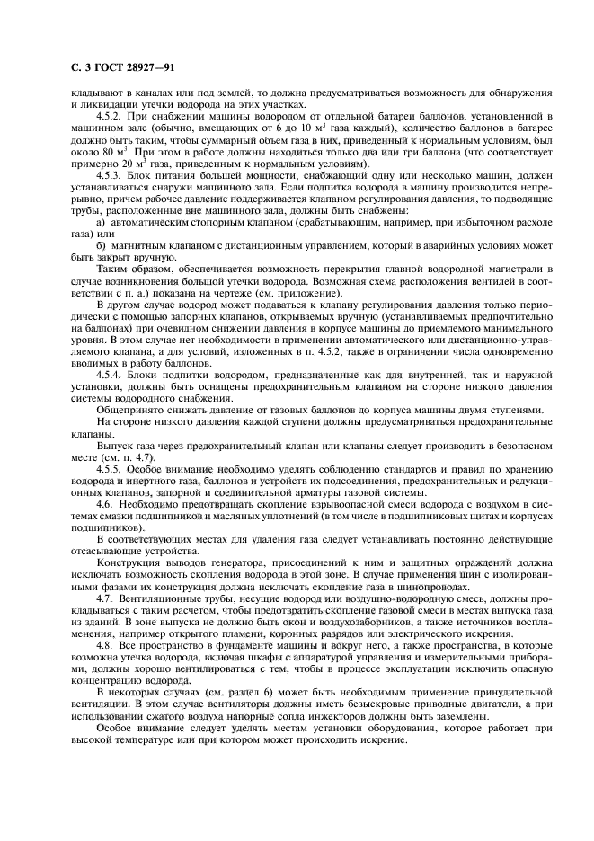 ГОСТ 28927-91
