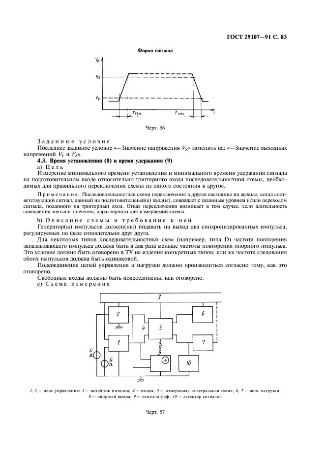 ГОСТ 29107-91