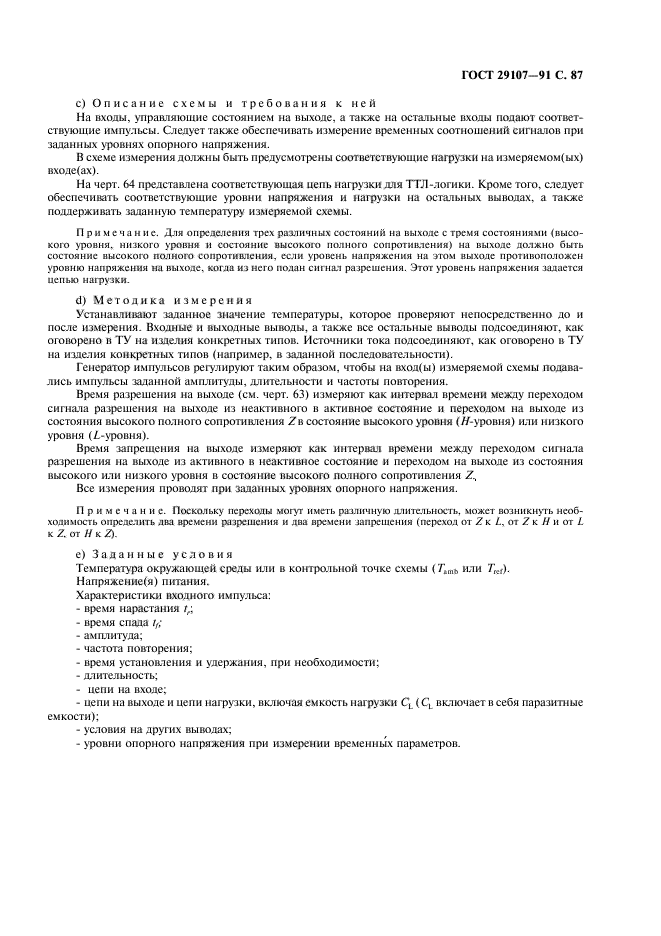 ГОСТ 29107-91