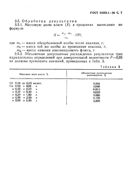 ГОСТ 21639.1-90