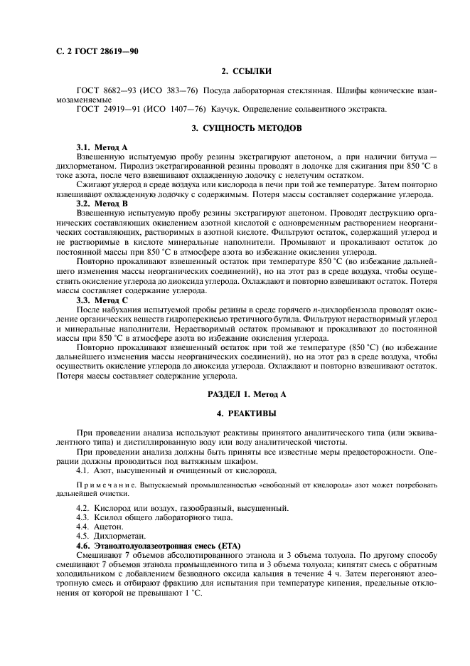 ГОСТ 28619-90