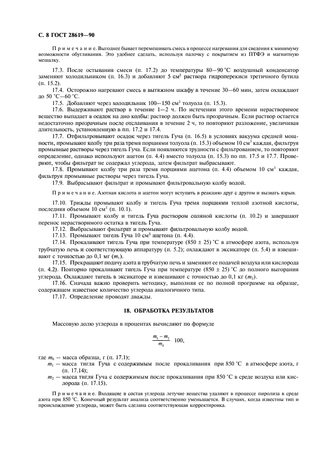 ГОСТ 28619-90