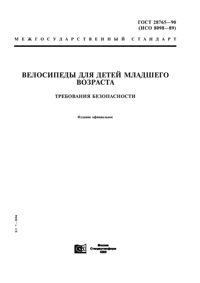 ГОСТ 28765-90