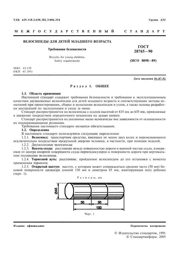 ГОСТ 28765-90
