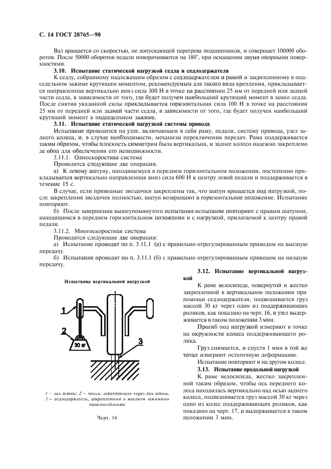 ГОСТ 28765-90