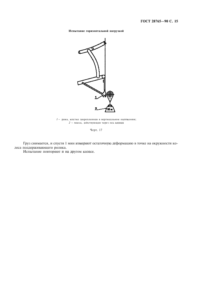 ГОСТ 28765-90