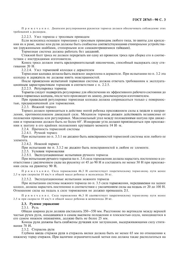ГОСТ 28765-90