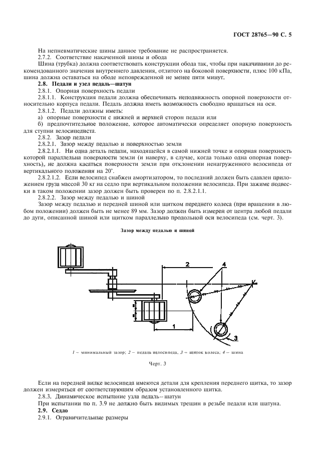 ГОСТ 28765-90