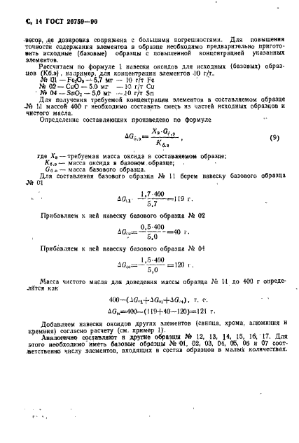 ГОСТ 20759-90