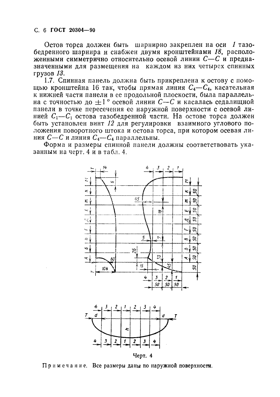ГОСТ 20304-90