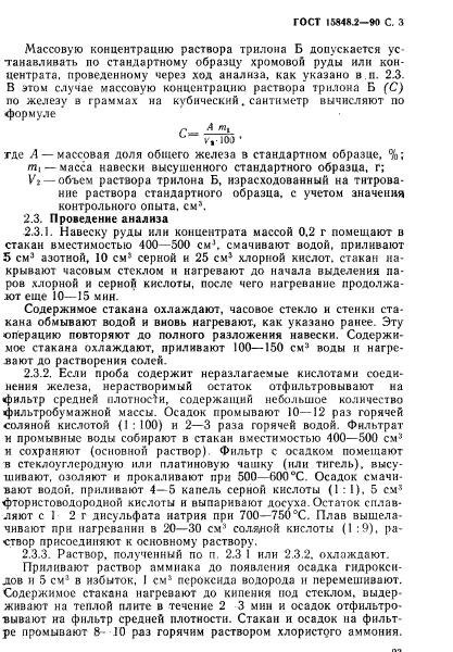 ГОСТ 15848.2-90