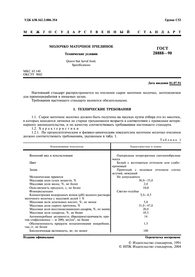 ГОСТ 28888-90