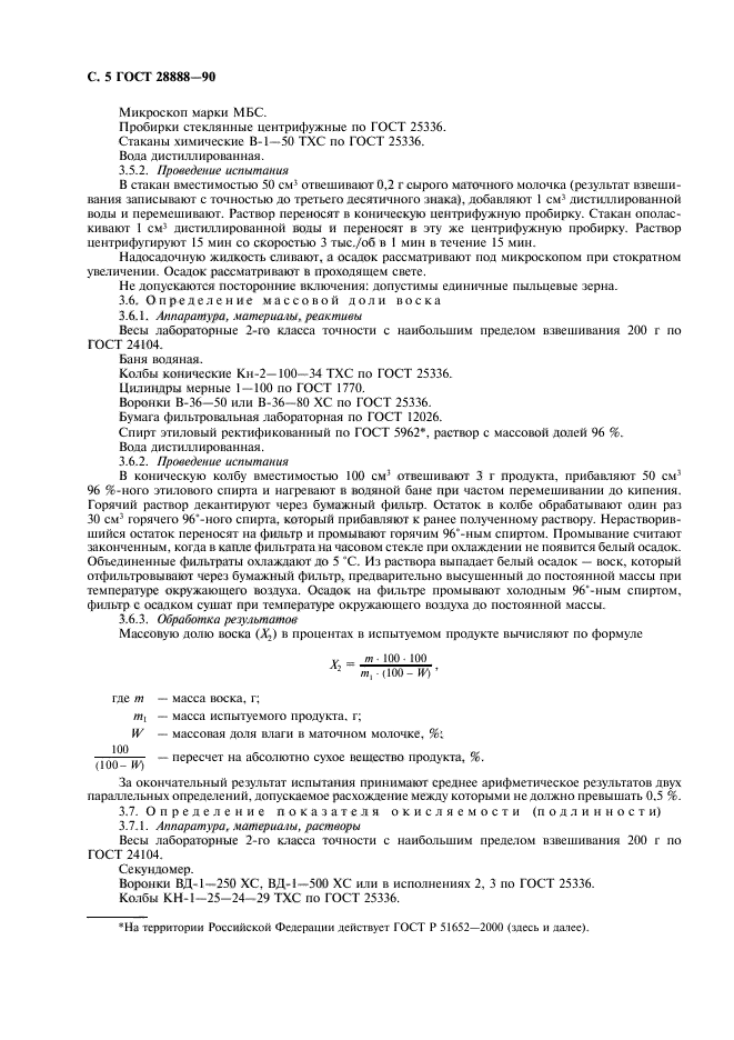 ГОСТ 28888-90