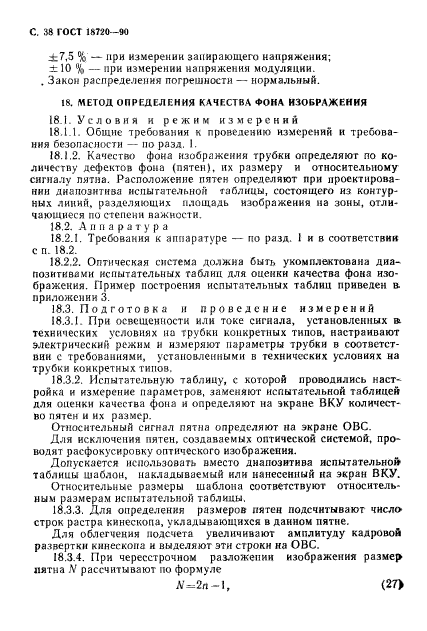 ГОСТ 18720-90
