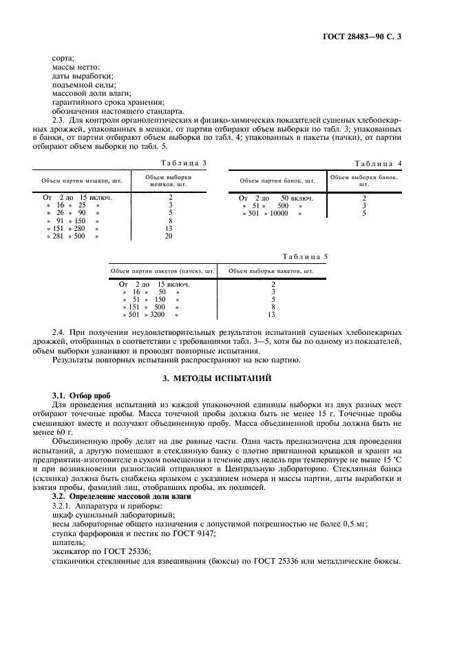 ГОСТ 28483-90