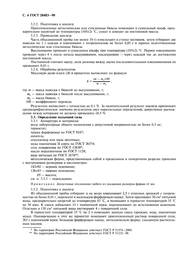 ГОСТ 28483-90