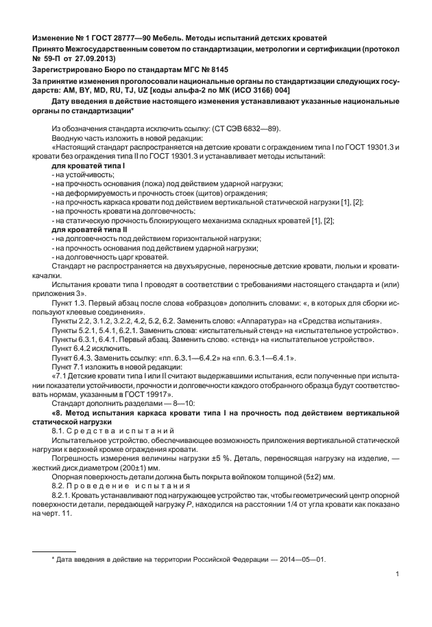 ГОСТ 28777-90