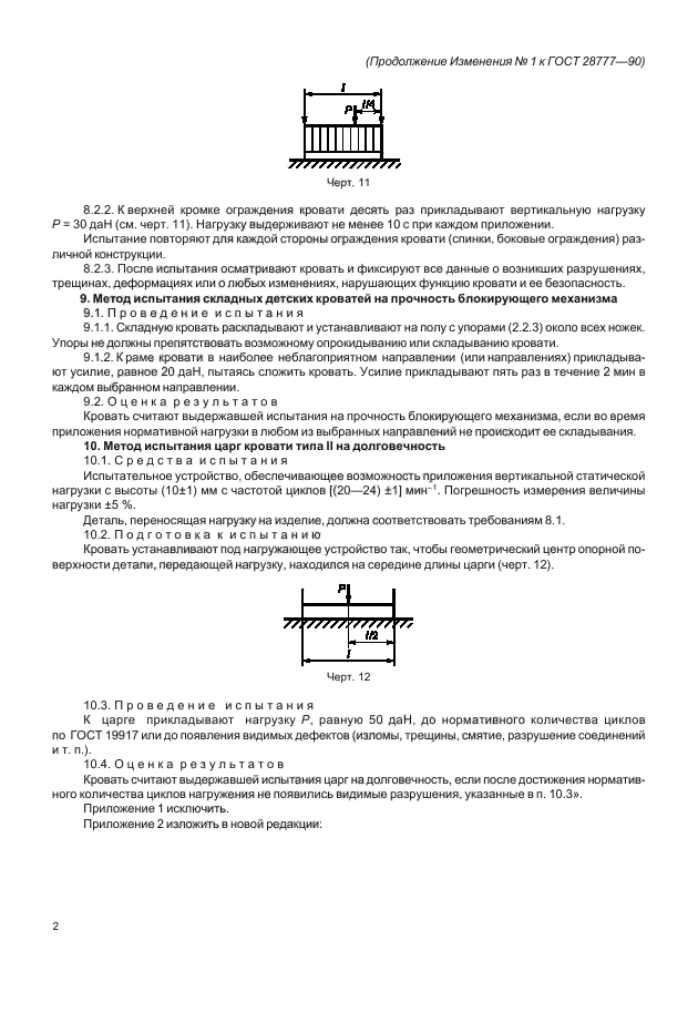 ГОСТ 28777-90