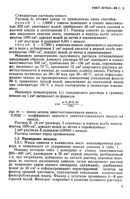 ГОСТ 22772.8-90