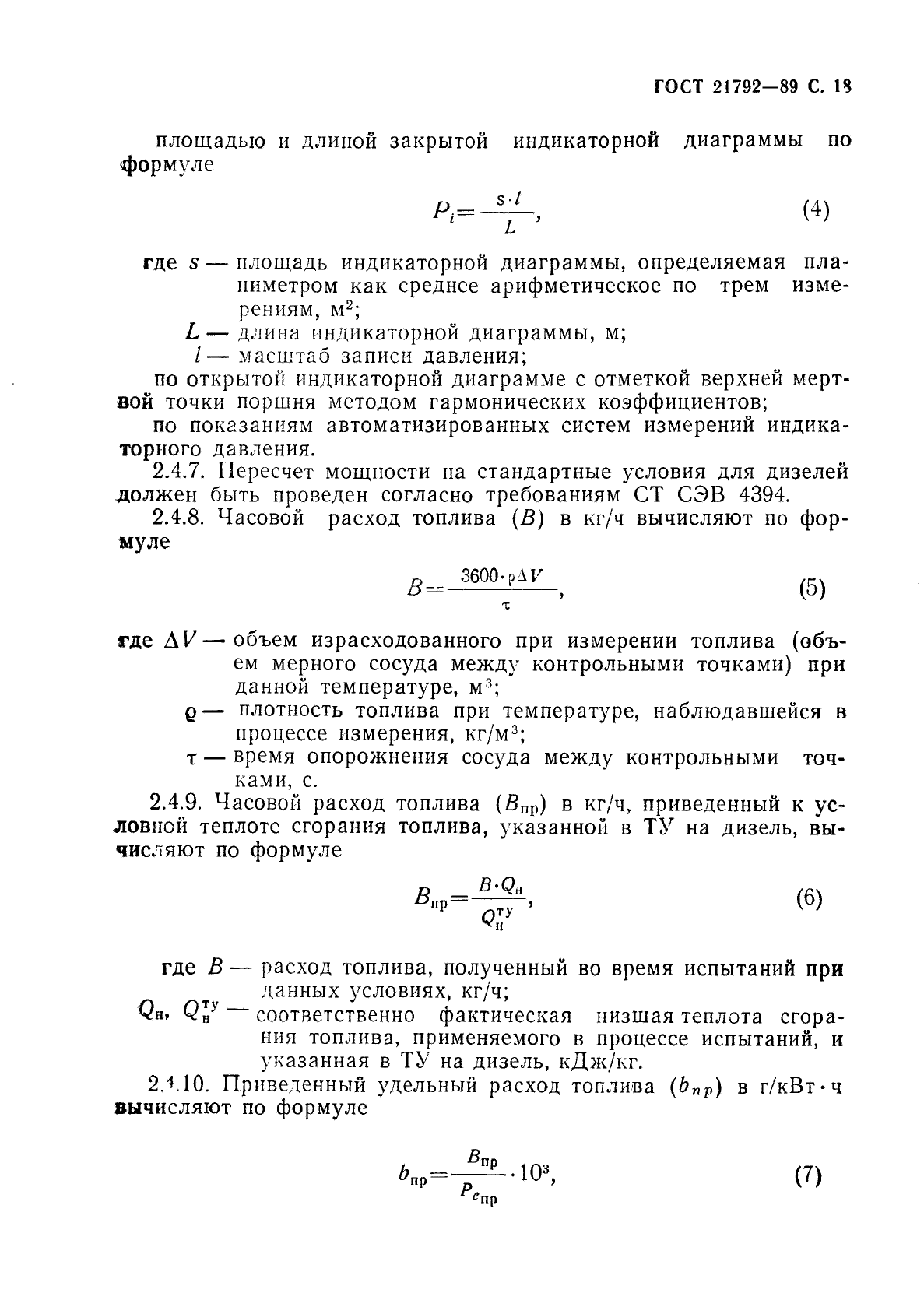 ГОСТ 21792-89