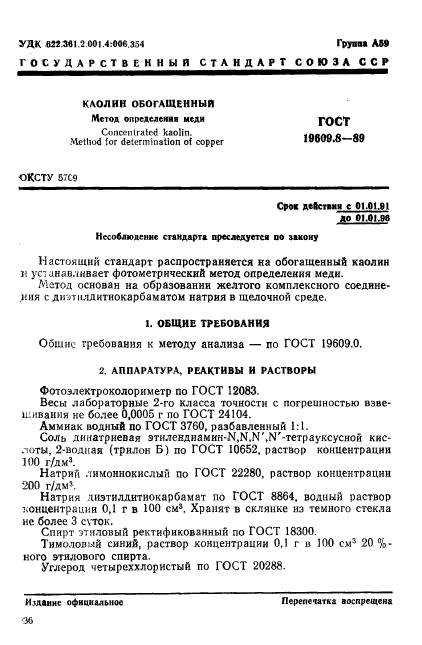 ГОСТ 19609.8-89