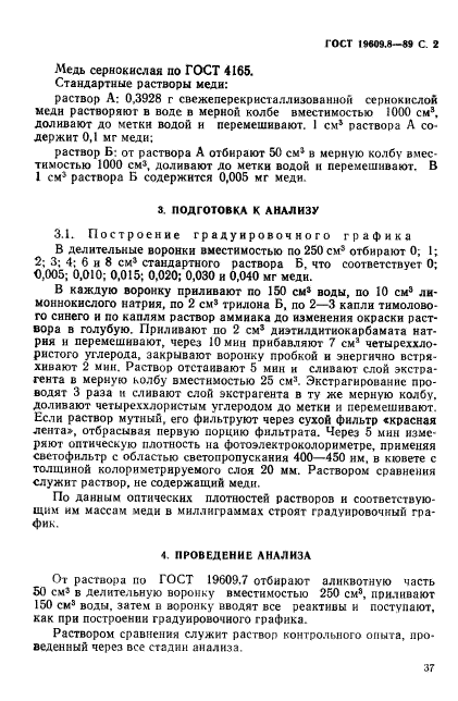ГОСТ 19609.8-89