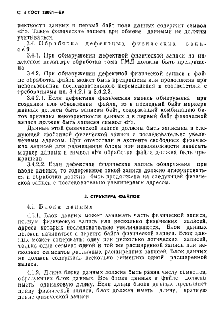 ГОСТ 28081-89