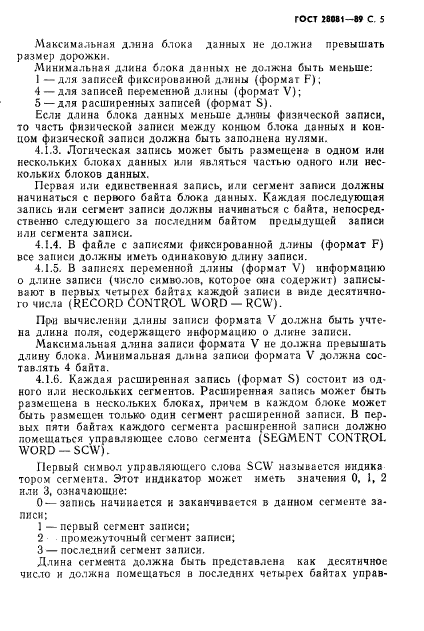 ГОСТ 28081-89