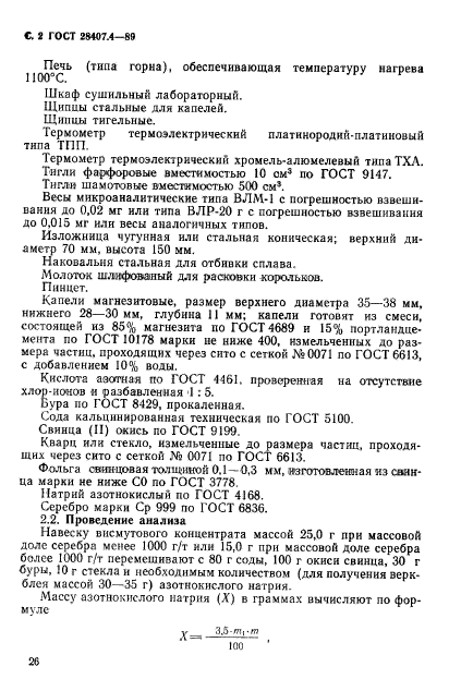 ГОСТ 28407.4-89