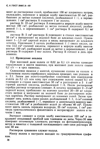 ГОСТ 28407.4-89
