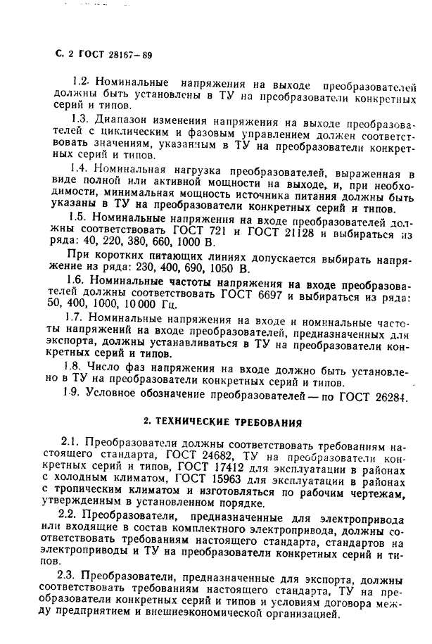 ГОСТ 28167-89