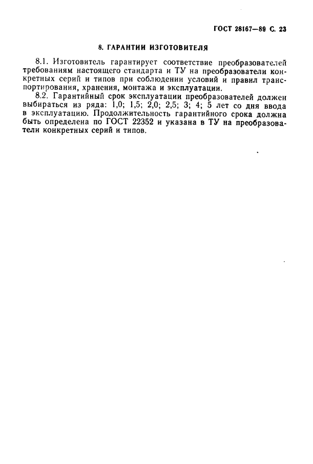 ГОСТ 28167-89