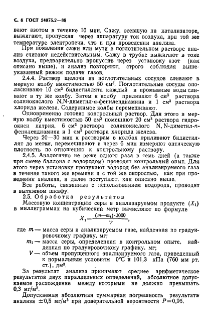 ГОСТ 24975.2-89