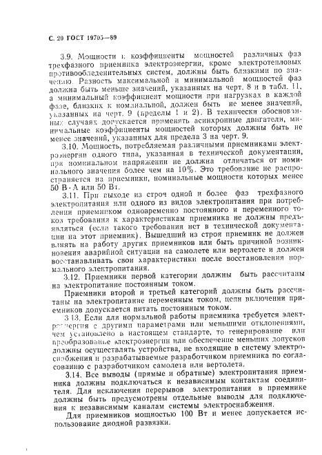 ГОСТ 19705-89
