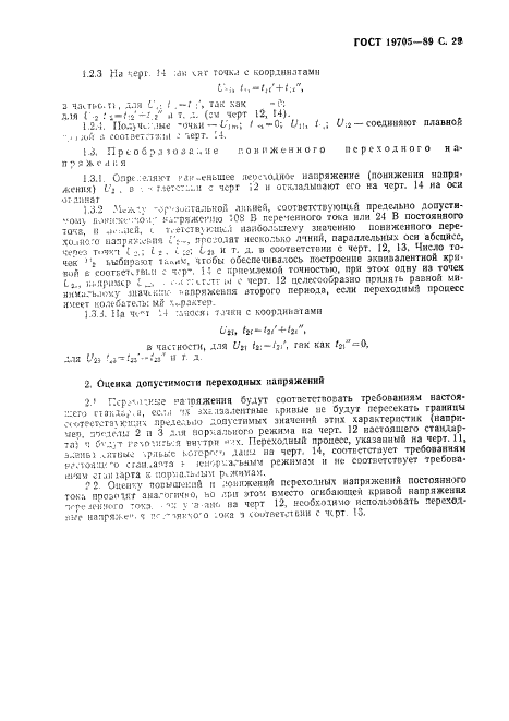 ГОСТ 19705-89