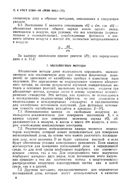 ГОСТ 27602-88