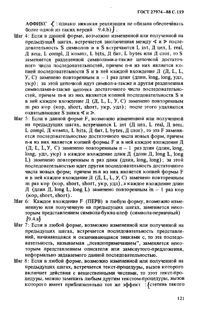 ГОСТ 27974-88